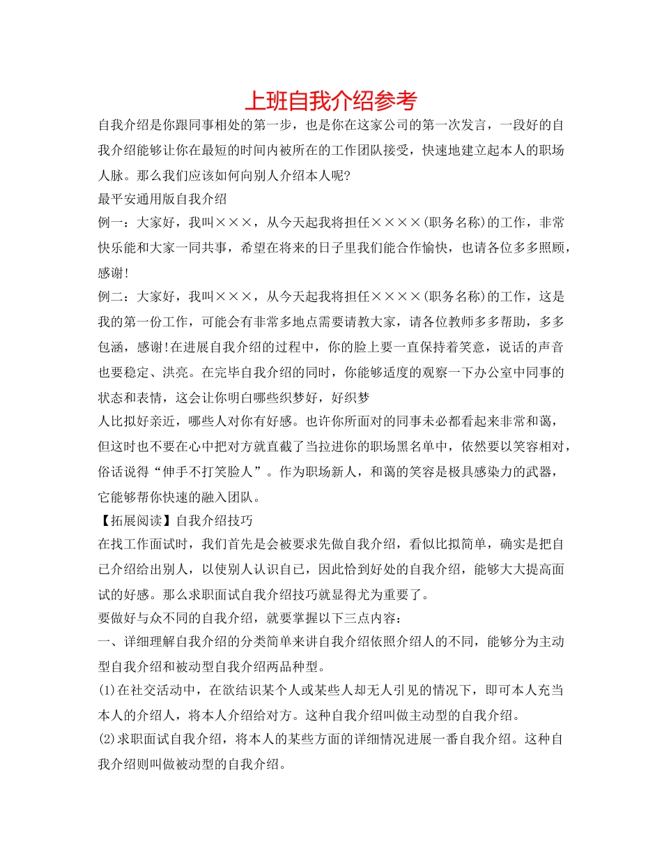 上班自我介绍参考 _第1页