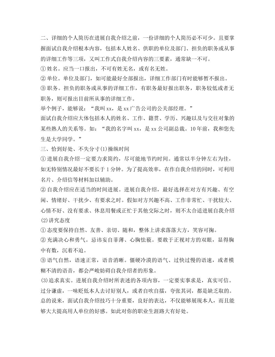 上班自我介绍参考 _第2页