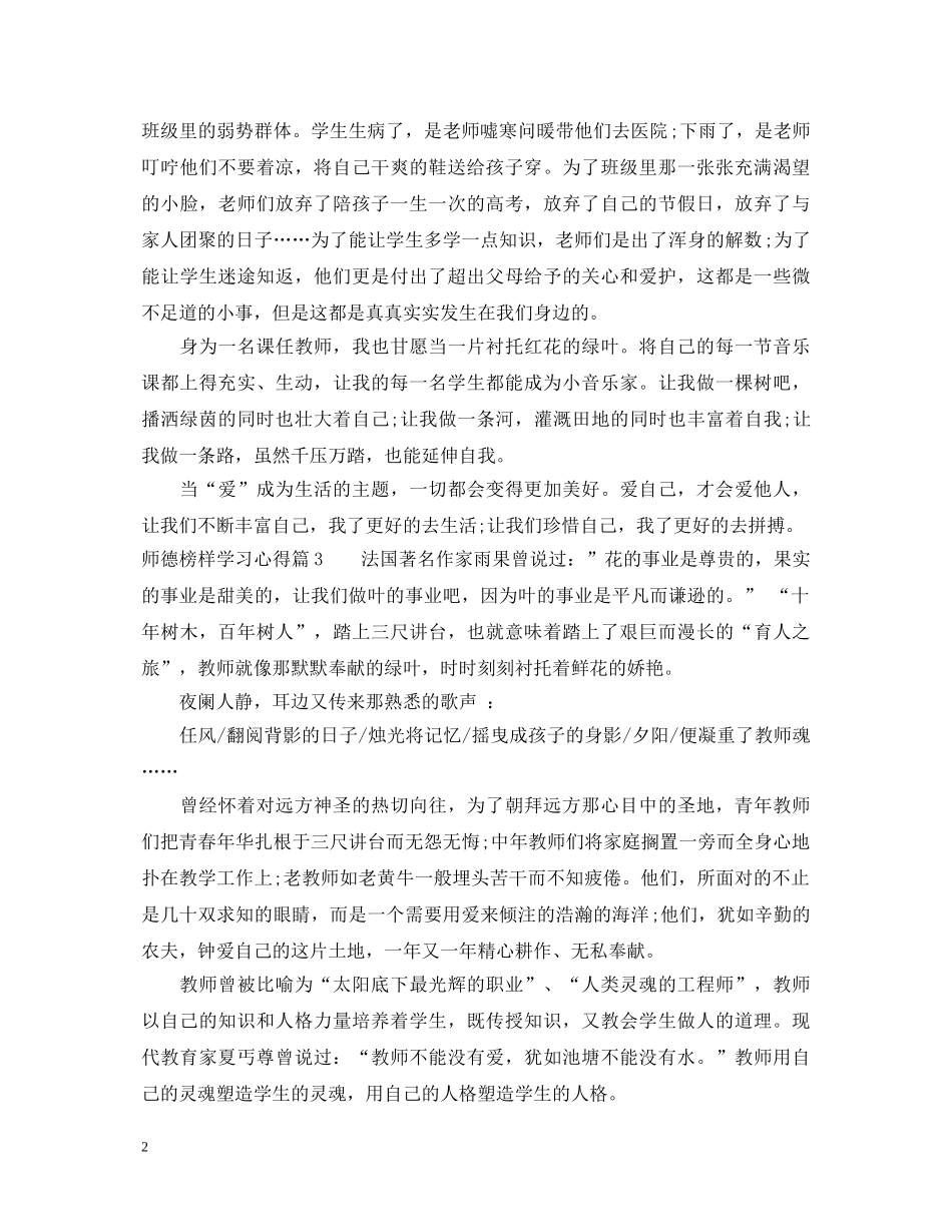 师德榜样学习心得体会范文 _第2页