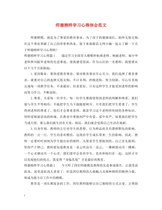 师德榜样学习心得体会范文 