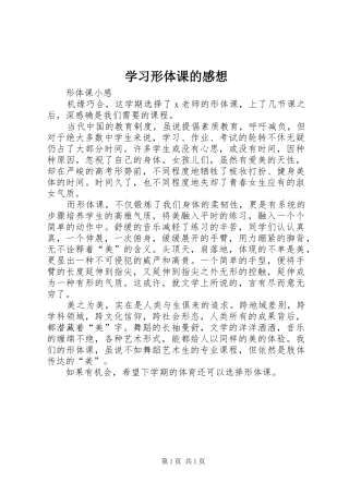 学习形体课的感想