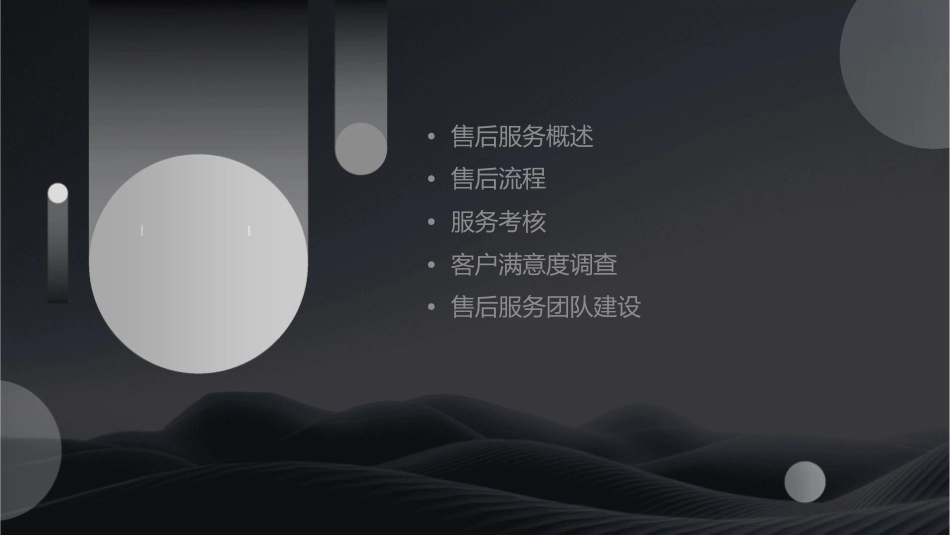 售后流程与服务考核w课件_第2页