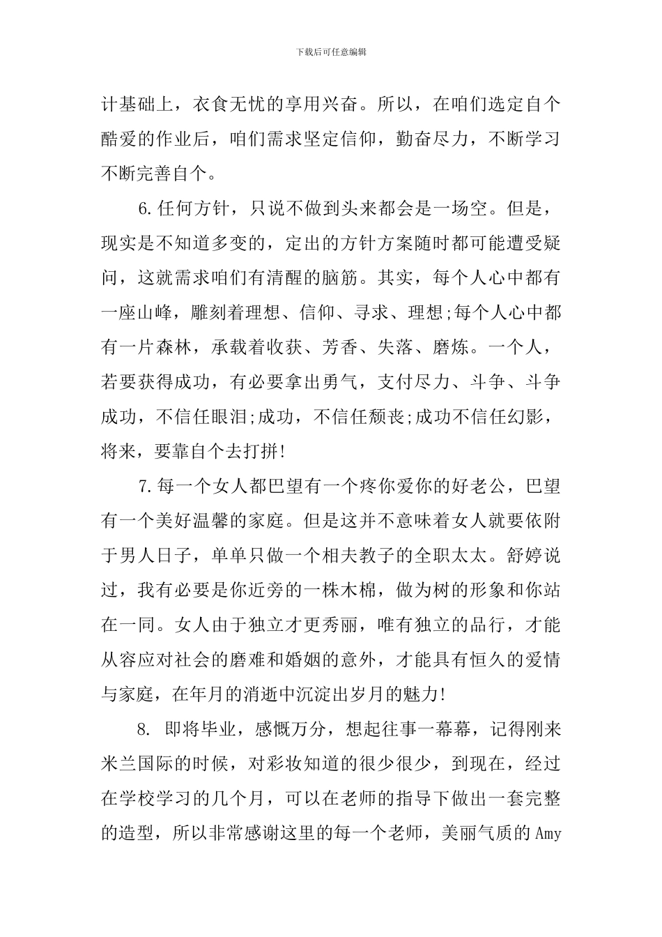 美甲班优秀学生的毕业感言_第3页