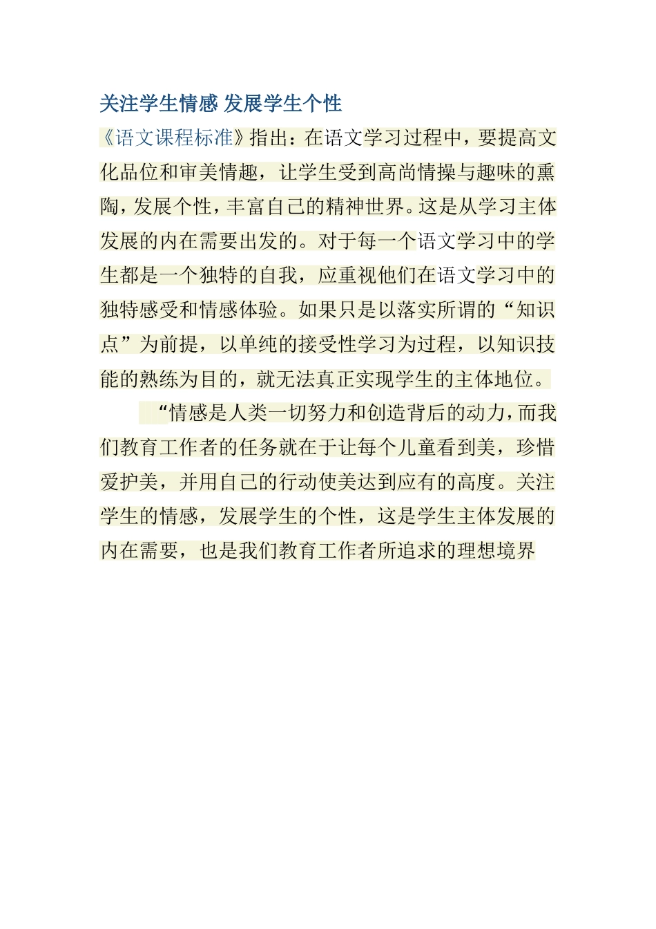 关注学生情感发展学生个性_第1页