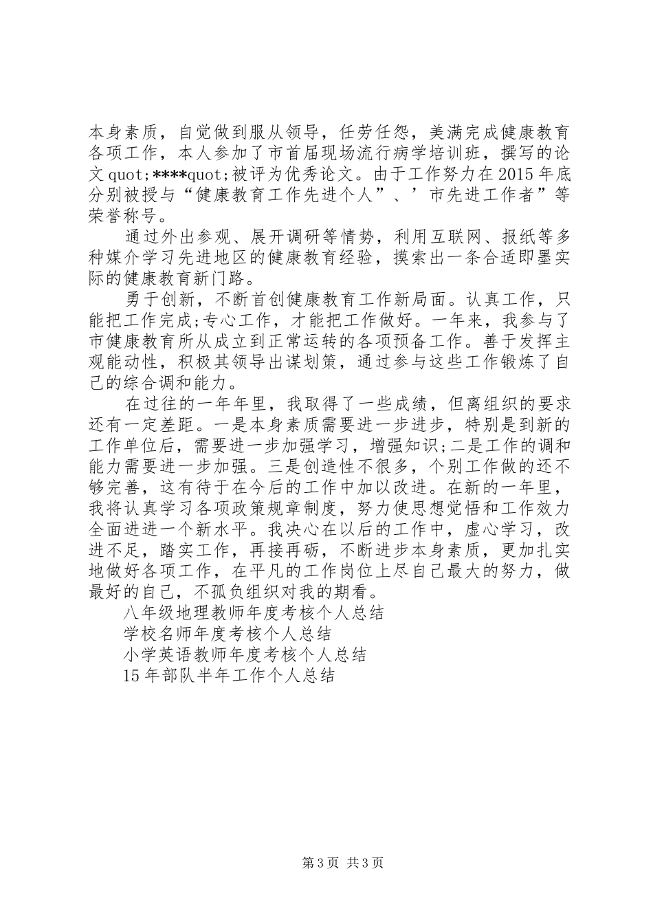 主治医师年度考核个人总结 _第3页