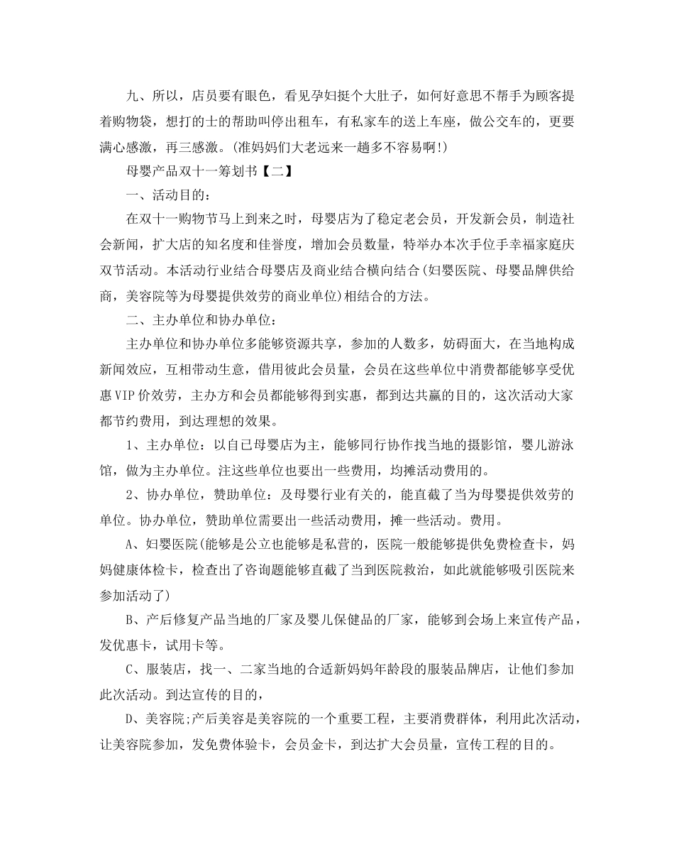 母婴产品双十一营销策划优选范文2篇 _第2页