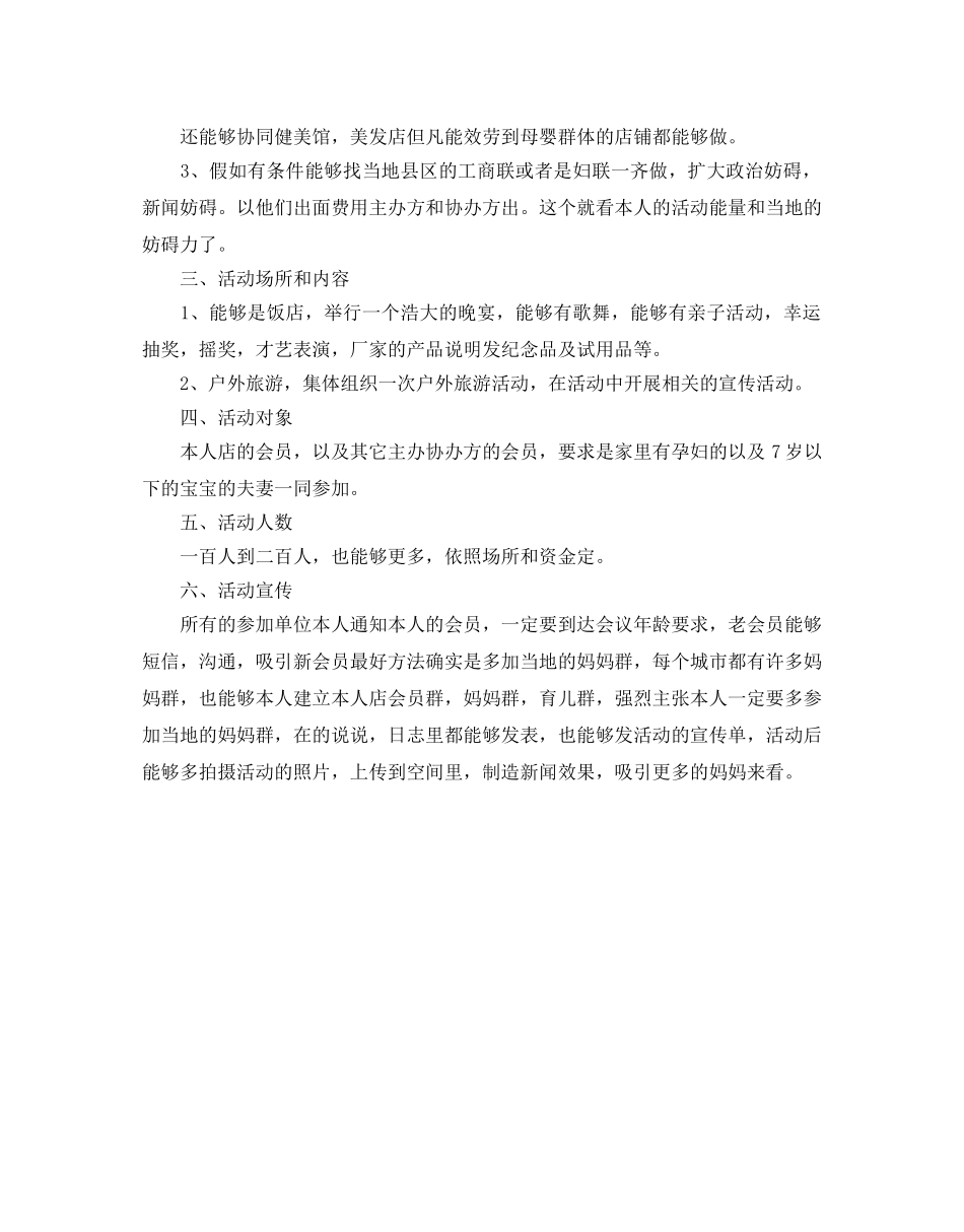 母婴产品双十一营销策划优选范文2篇 _第3页