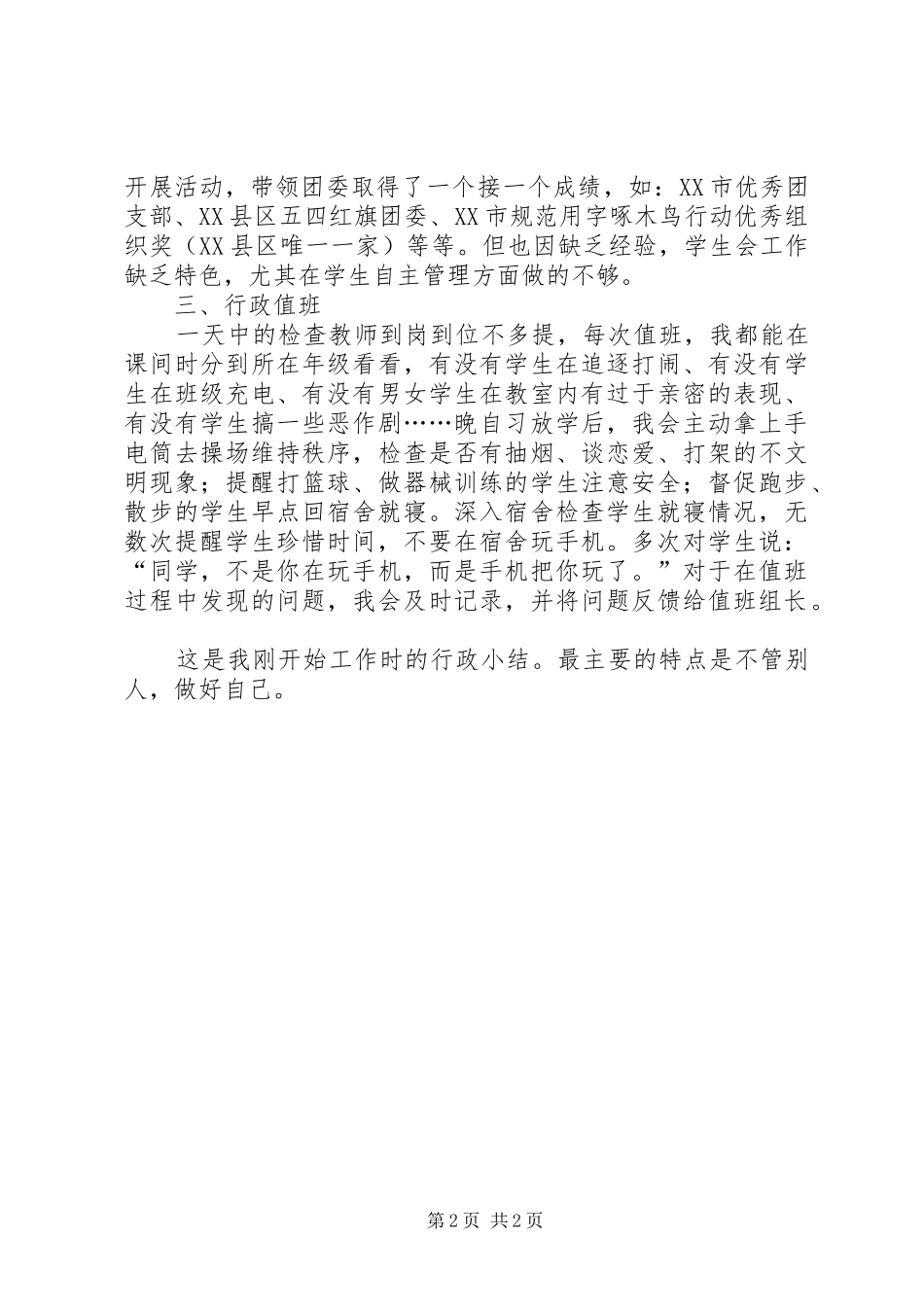 学校行政工作总结范文 _第2页