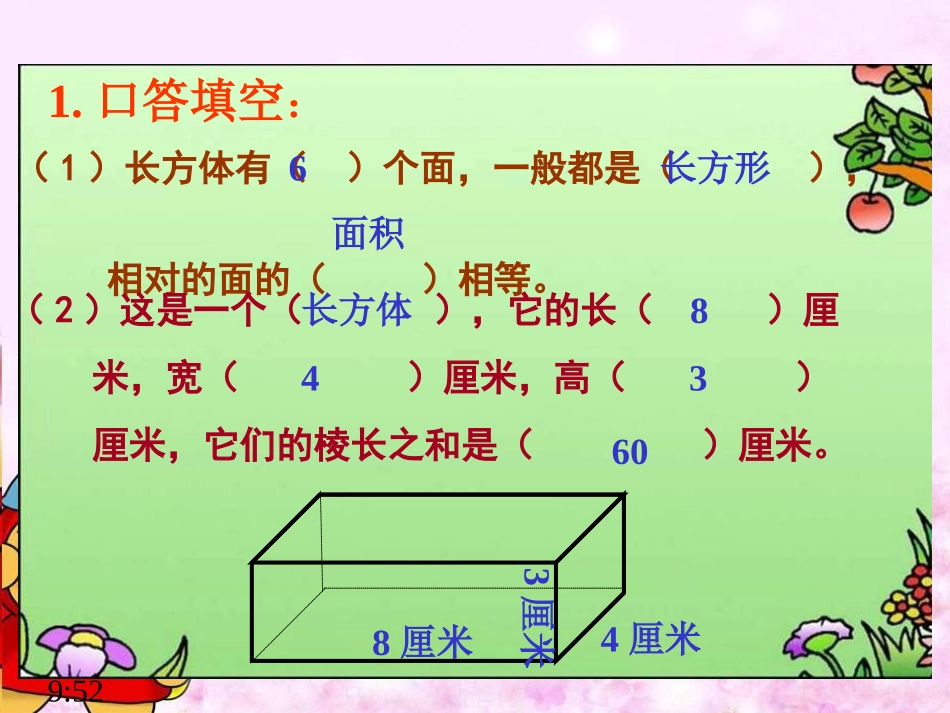 北师大版小学数学五年级下册《长方体的表面积》PPT课件_第2页