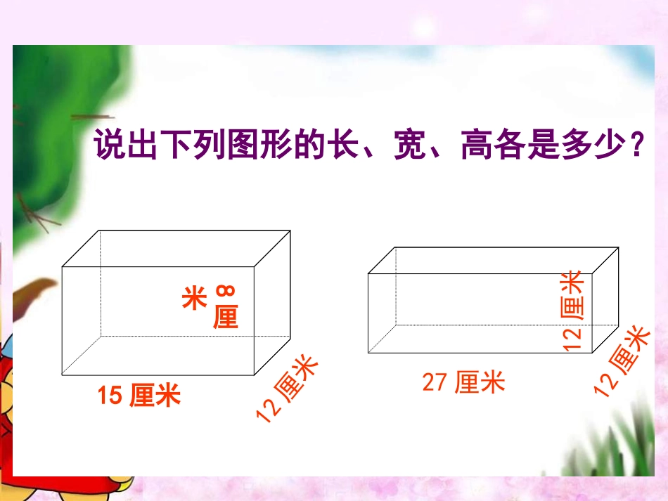 北师大版小学数学五年级下册《长方体的表面积》PPT课件_第3页