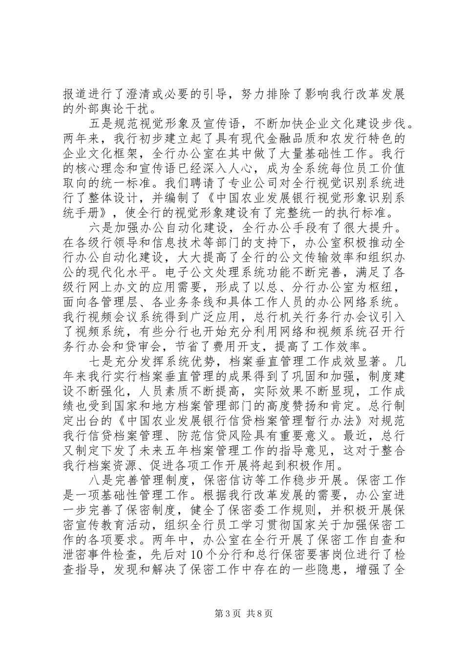 银行行长在办公室工作会议上的讲话发言_第3页