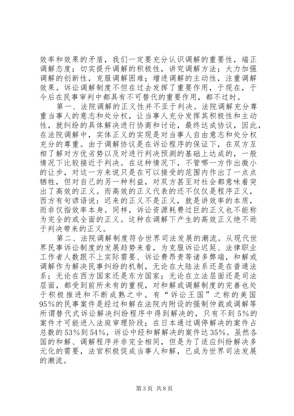 法院在民事调解会议上的讲话发言_第3页