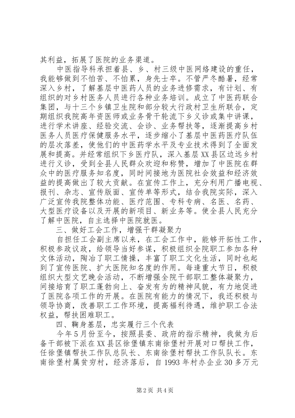 医院科长个人工作总结 _第2页