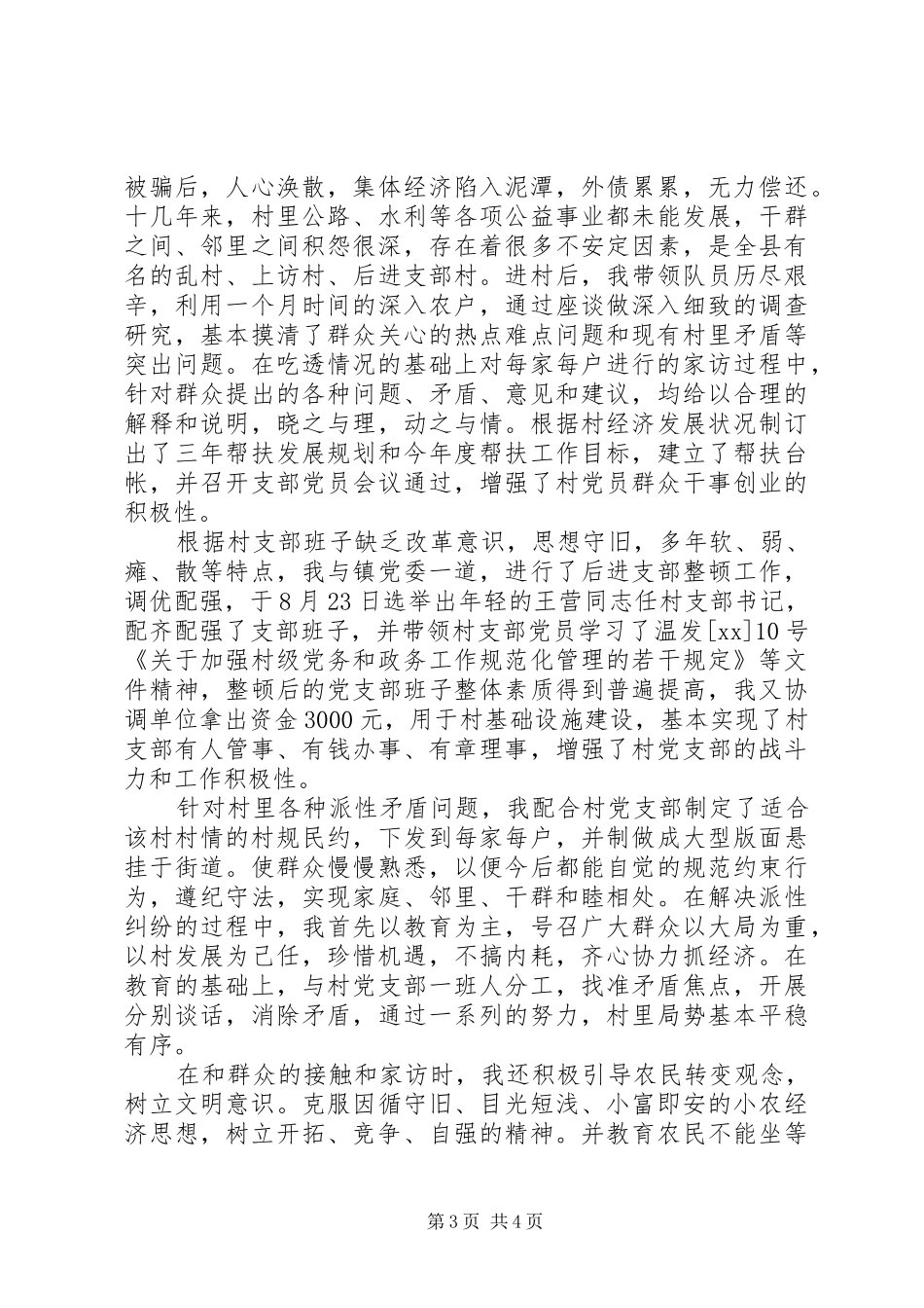 医院科长个人工作总结 _第3页