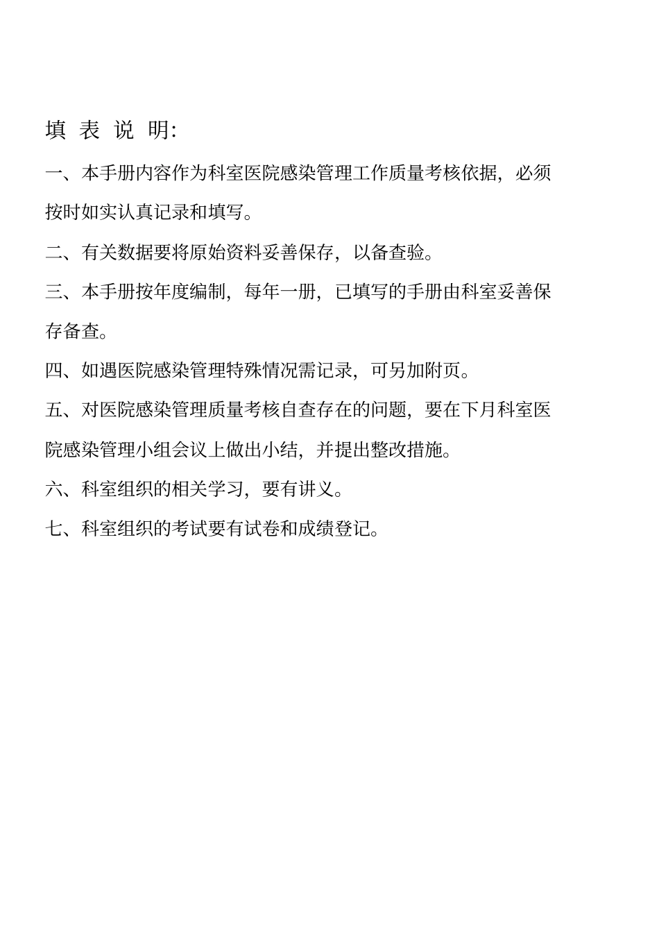 医院感染管理质量检查及持续改进记录本59_第2页