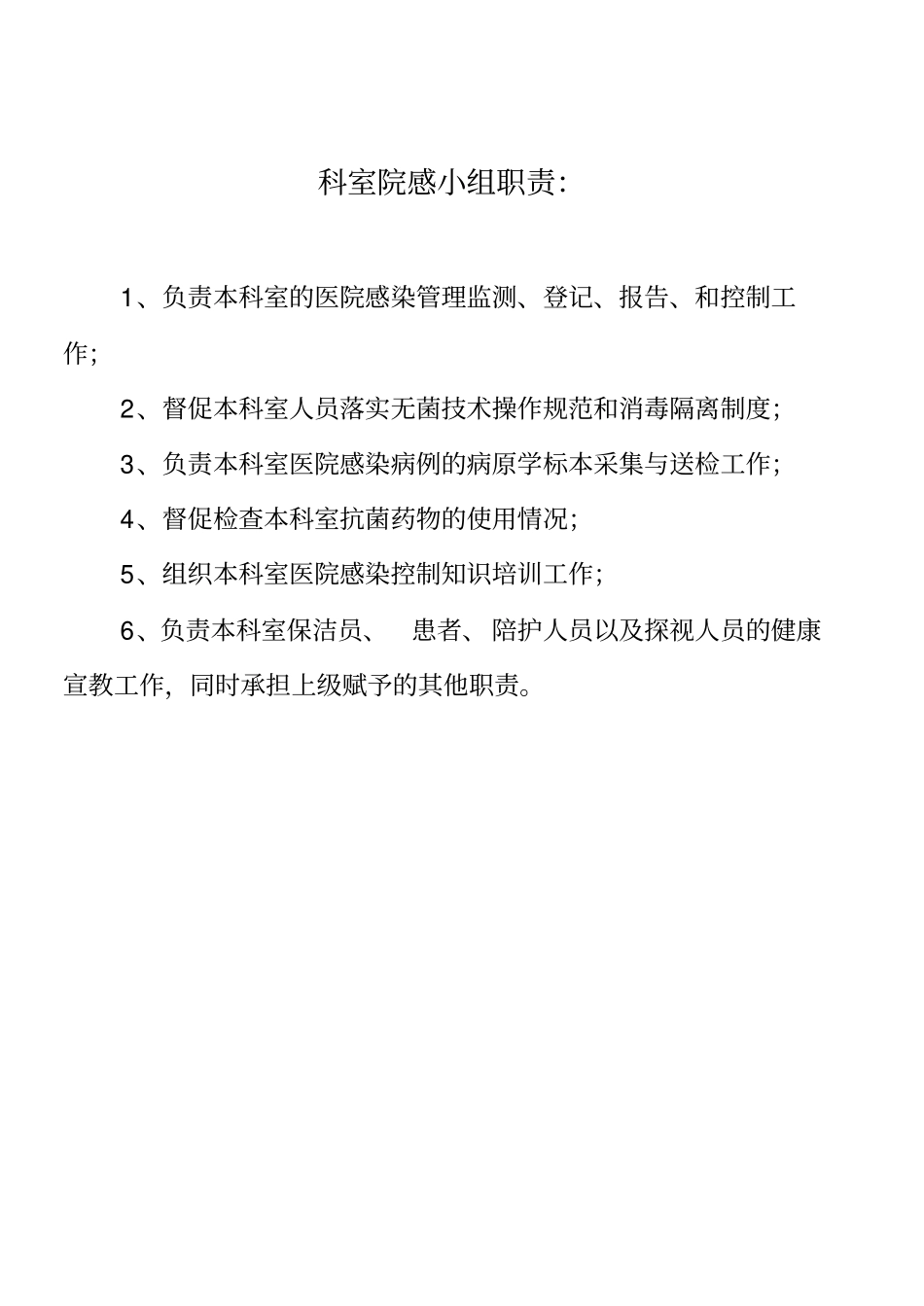 医院感染管理质量检查及持续改进记录本59_第3页