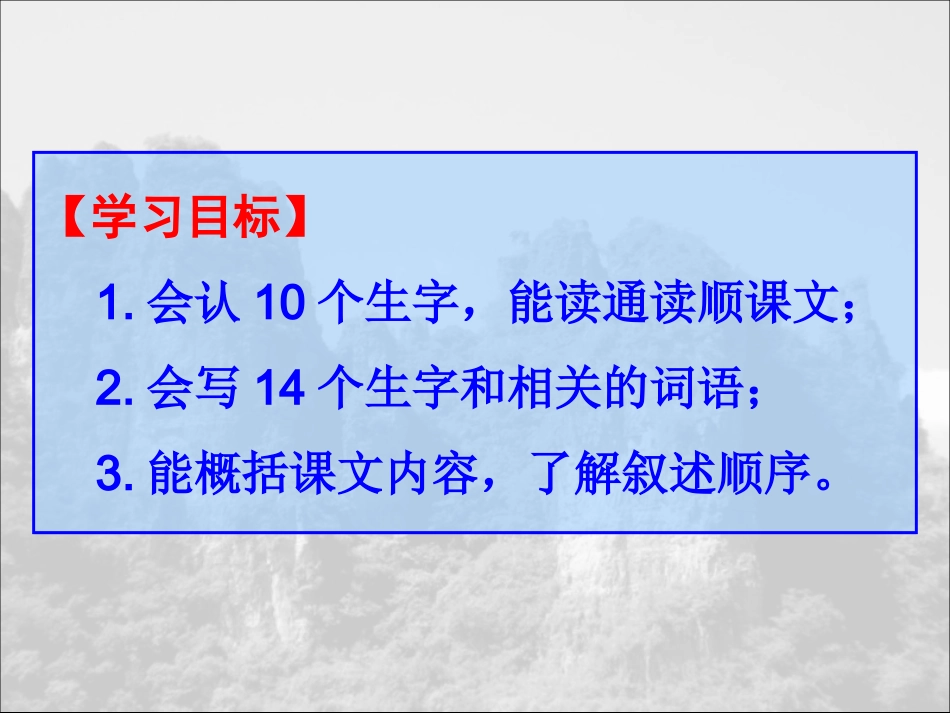 狼牙山五壮士（第一课时）_第2页