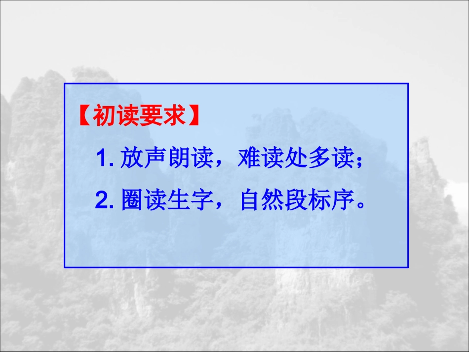 狼牙山五壮士（第一课时）_第3页