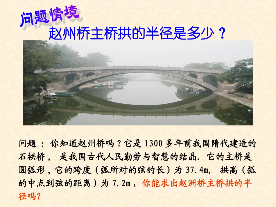 垂直于弦的直径(1)_第2页