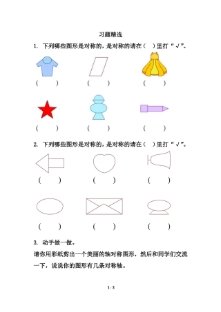 《轴对称图形》基础练习