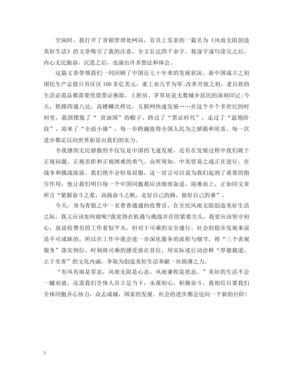 读《风雨无阻创造美好生活》心得体会 _第3页