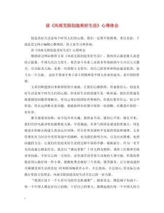 读《风雨无阻创造美好生活》心得体会 