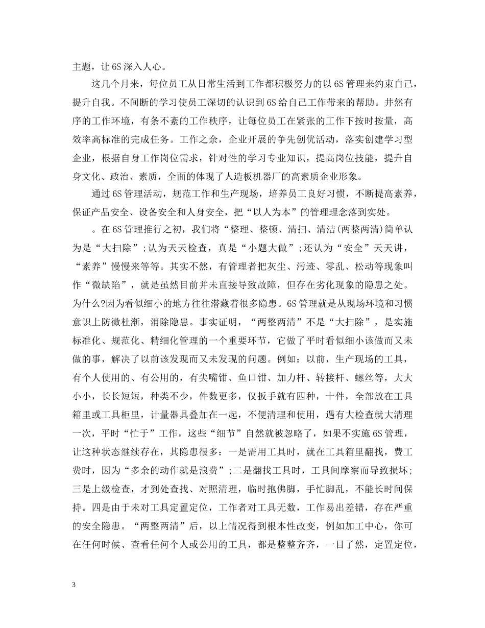 企业员工学习6s管理心得体会 _第3页