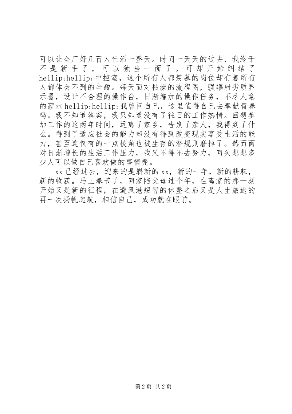 中控室个人年终自我总结 _第2页