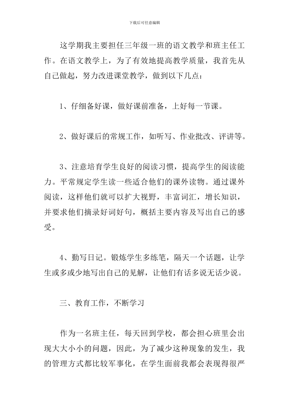 小学语文教师个人述职报告范本_第2页