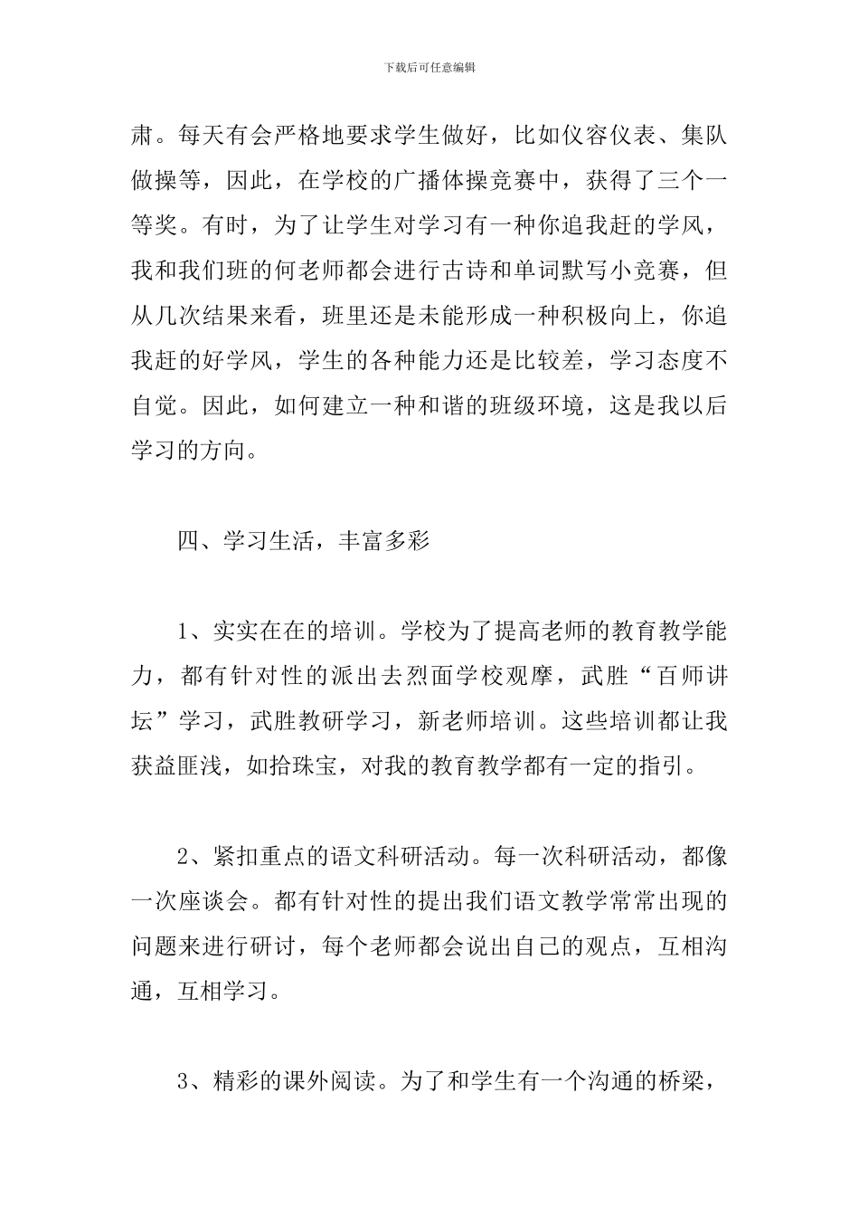 小学语文教师个人述职报告范本_第3页