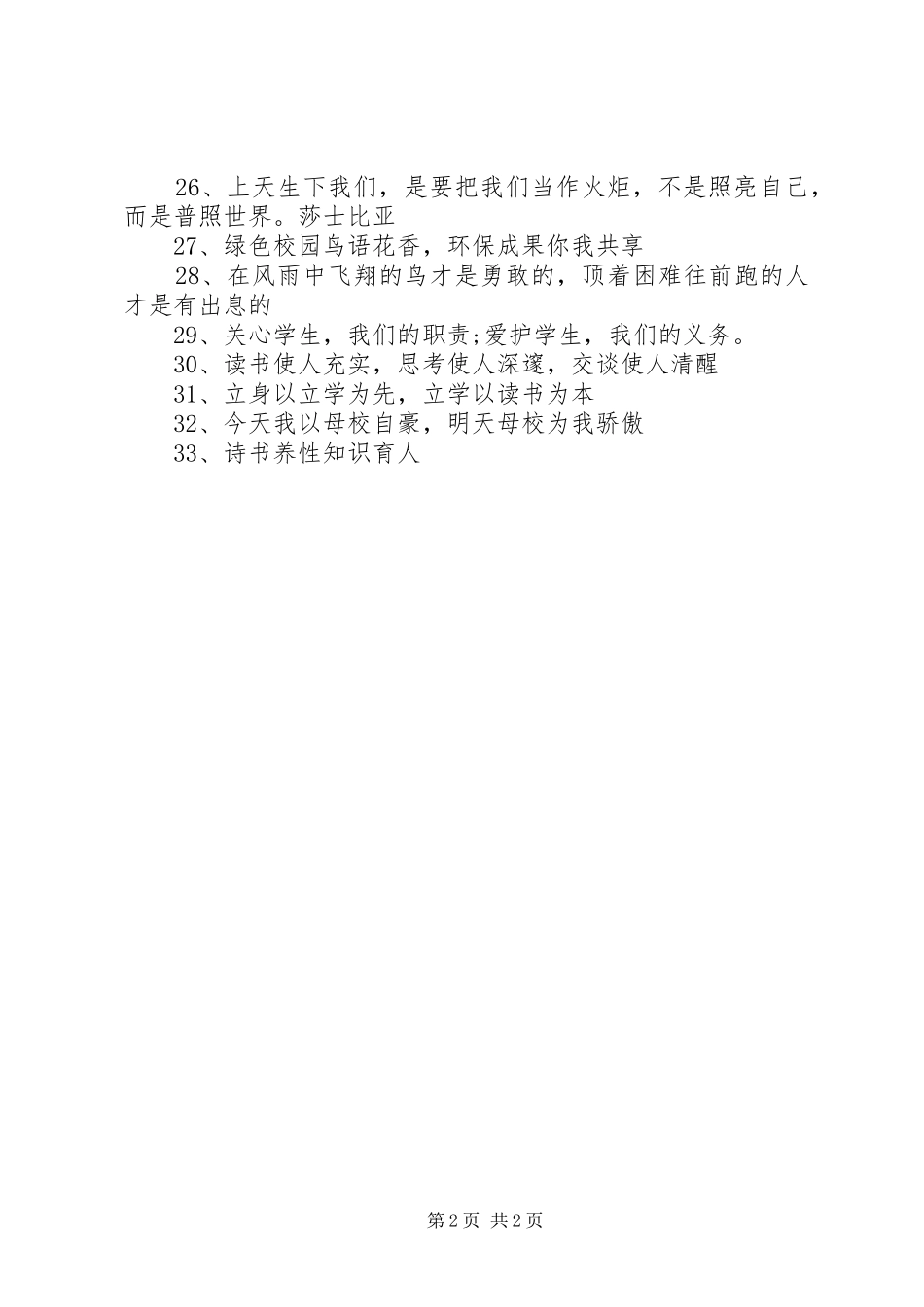 学校纪律宣传标语_第2页