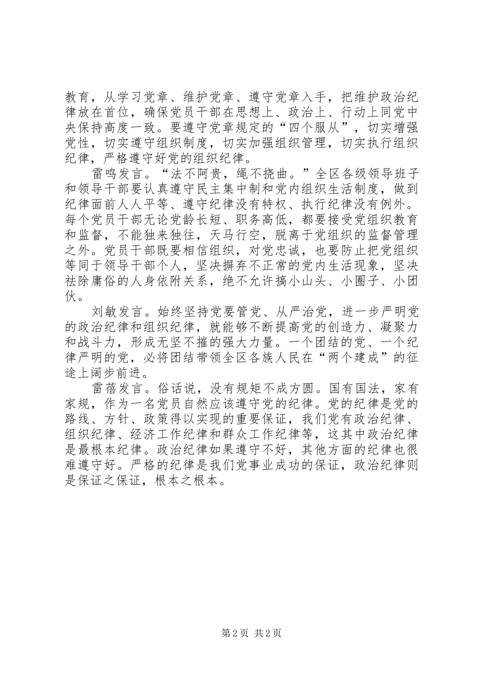 严明组织纪律活动总结 _第2页