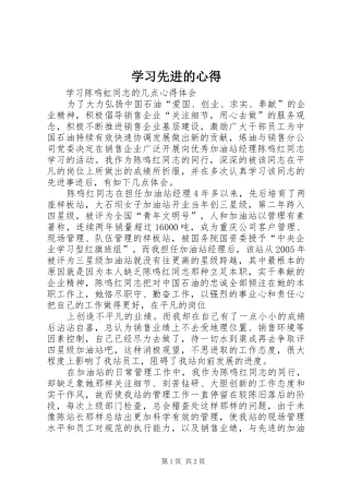 学习先进的心得