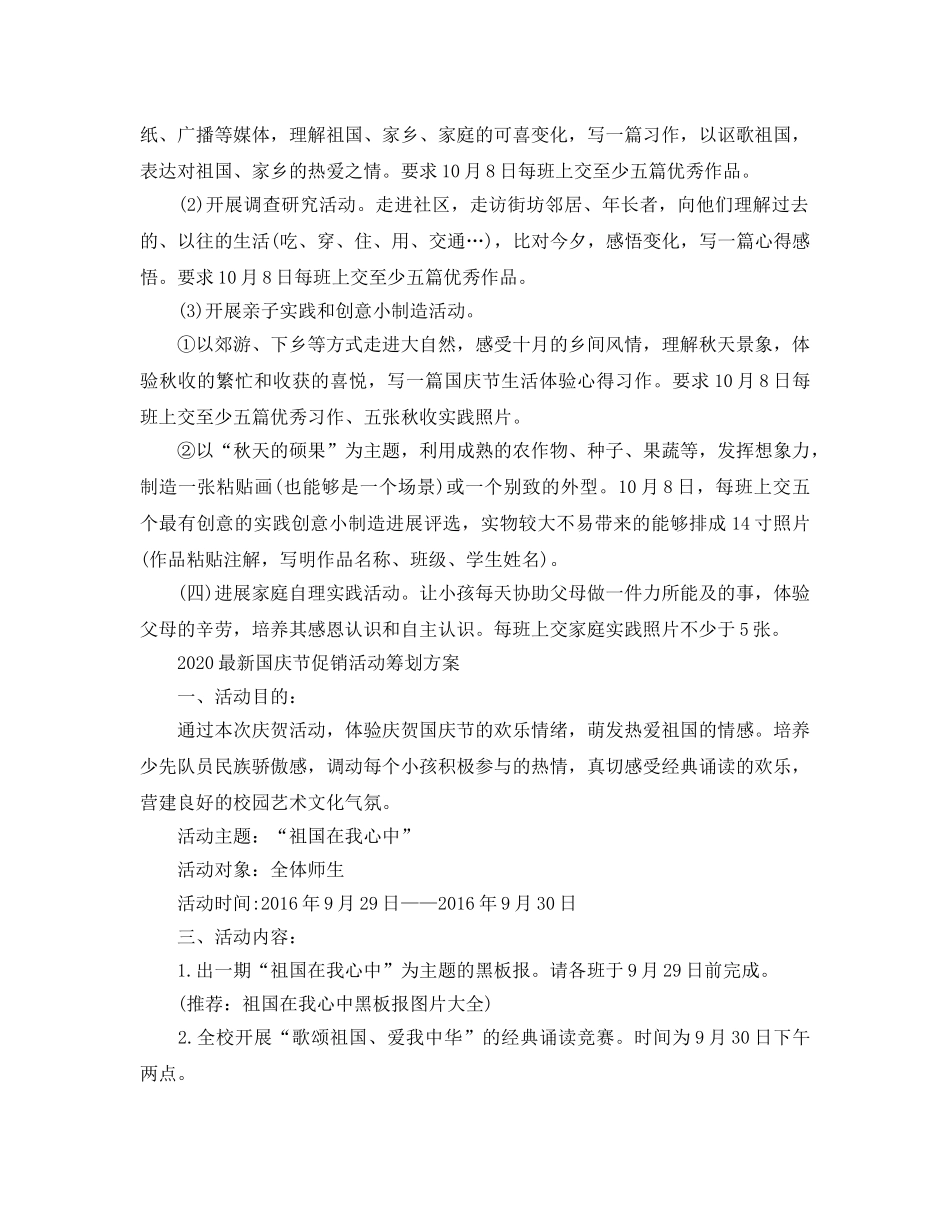 十一国庆节促销活动策划方案 _第3页