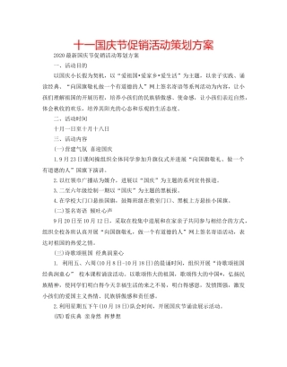 十一国庆节促销活动策划方案 