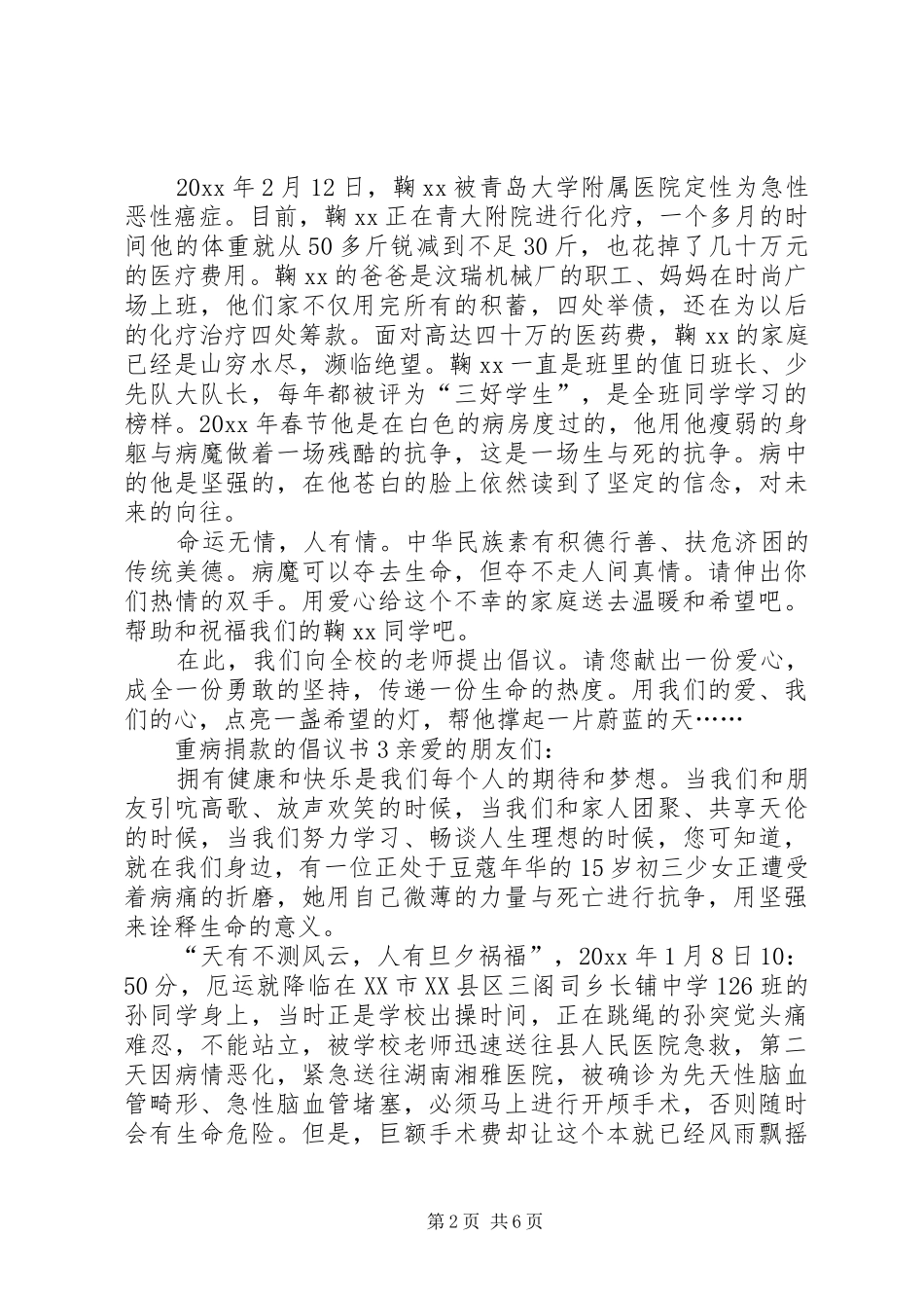 重病捐款的倡议书_第2页