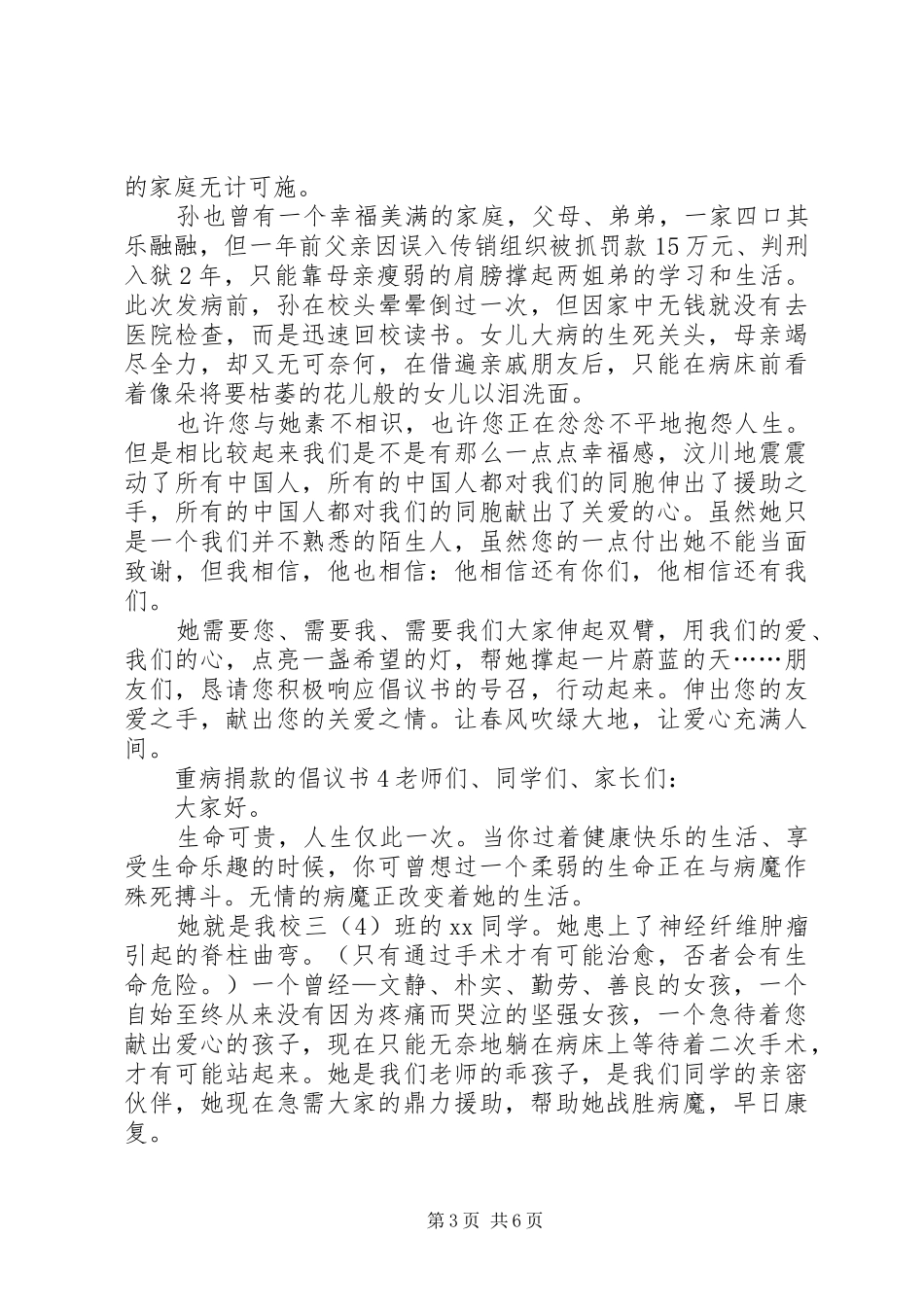 重病捐款的倡议书_第3页