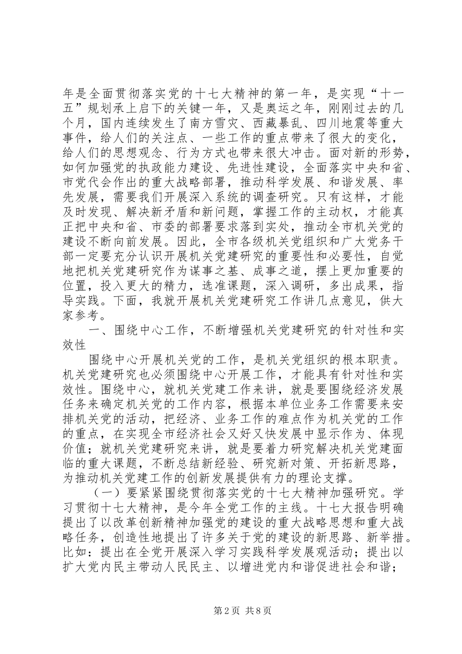 领导在党建暨研讨交流会讲话发言_第2页