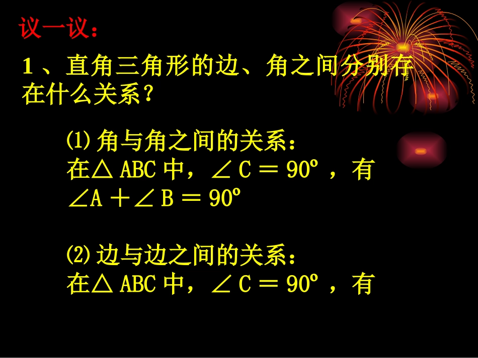 八年级数学上勾股定理回顾与思考_第2页