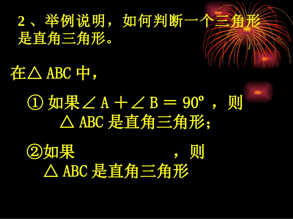 八年级数学上勾股定理回顾与思考_第3页
