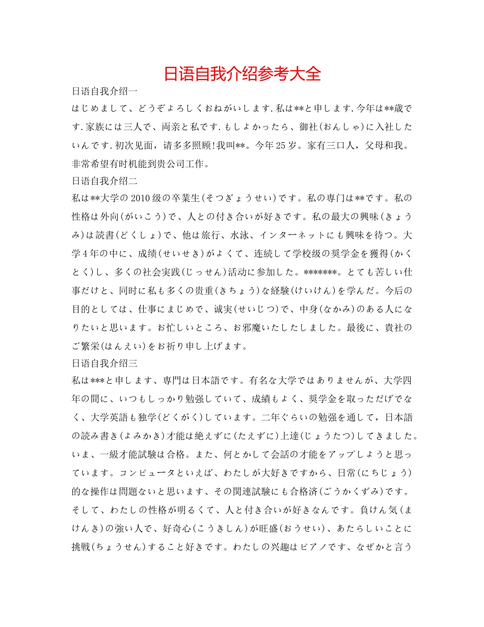 日语自我介绍参考大全 _第1页
