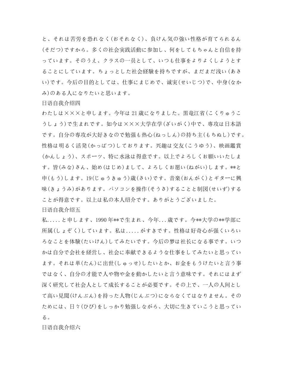 日语自我介绍参考大全 _第2页