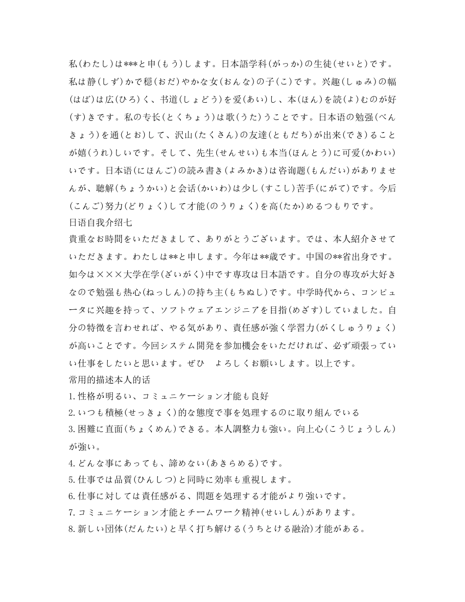 日语自我介绍参考大全 _第3页