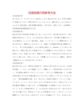 日语自我介绍参考大全 