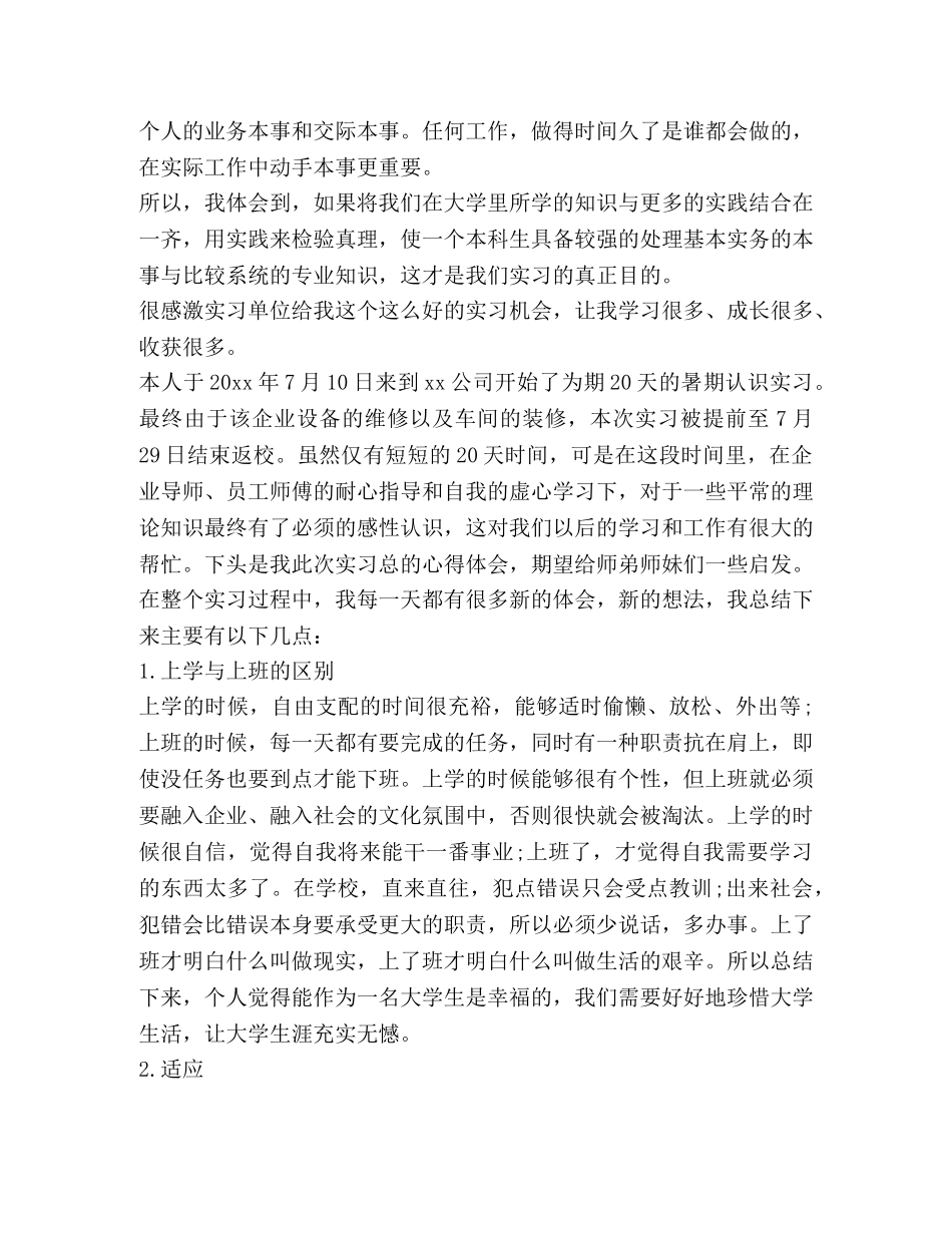 实习收获和体会,优选20篇 _第2页