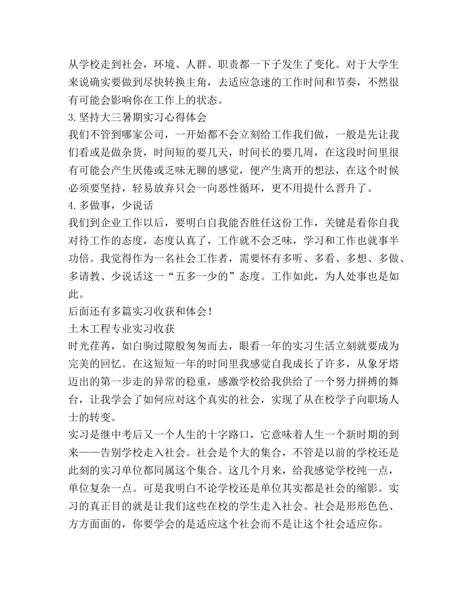 实习收获和体会,优选20篇 _第3页