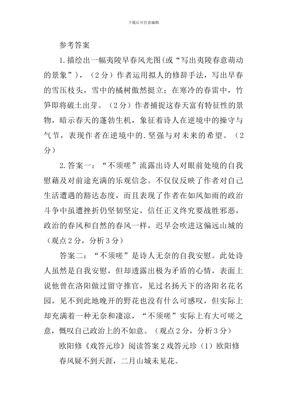 欧阳修《戏答元珍》阅读答案_第2页