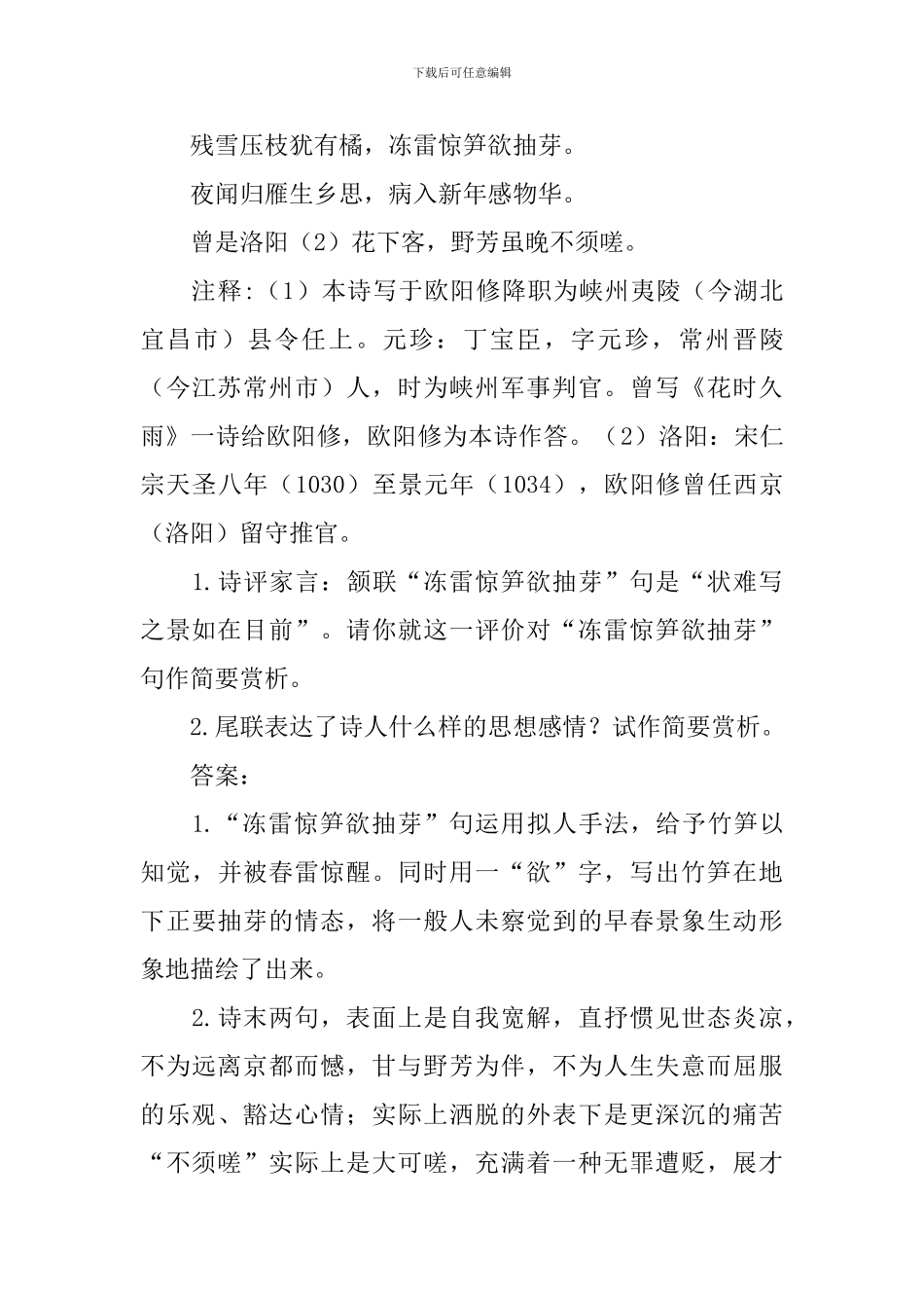 欧阳修《戏答元珍》阅读答案_第3页