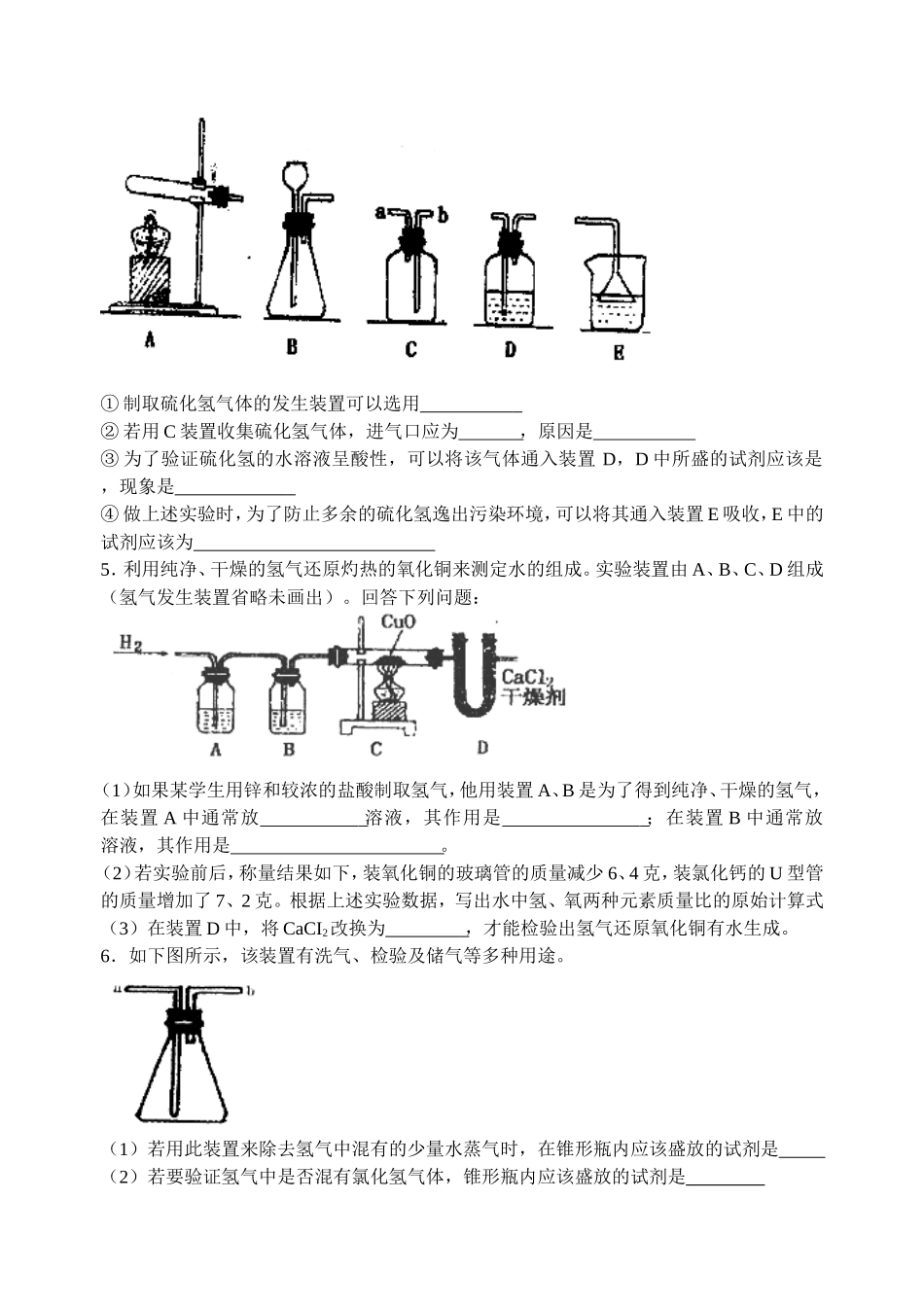 初三化学实验专题复习_第2页