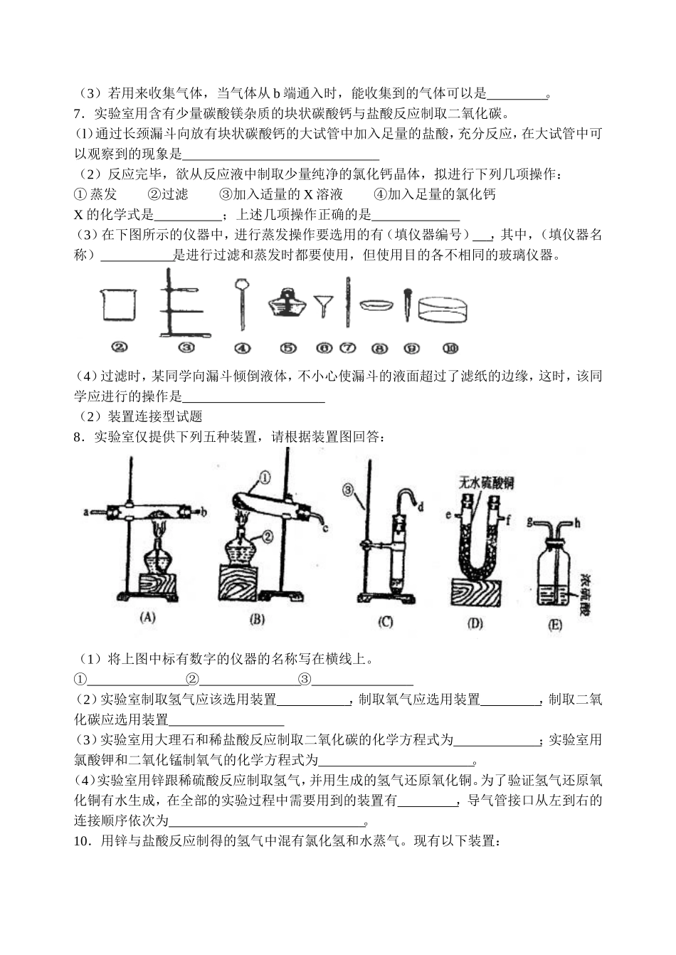 初三化学实验专题复习_第3页